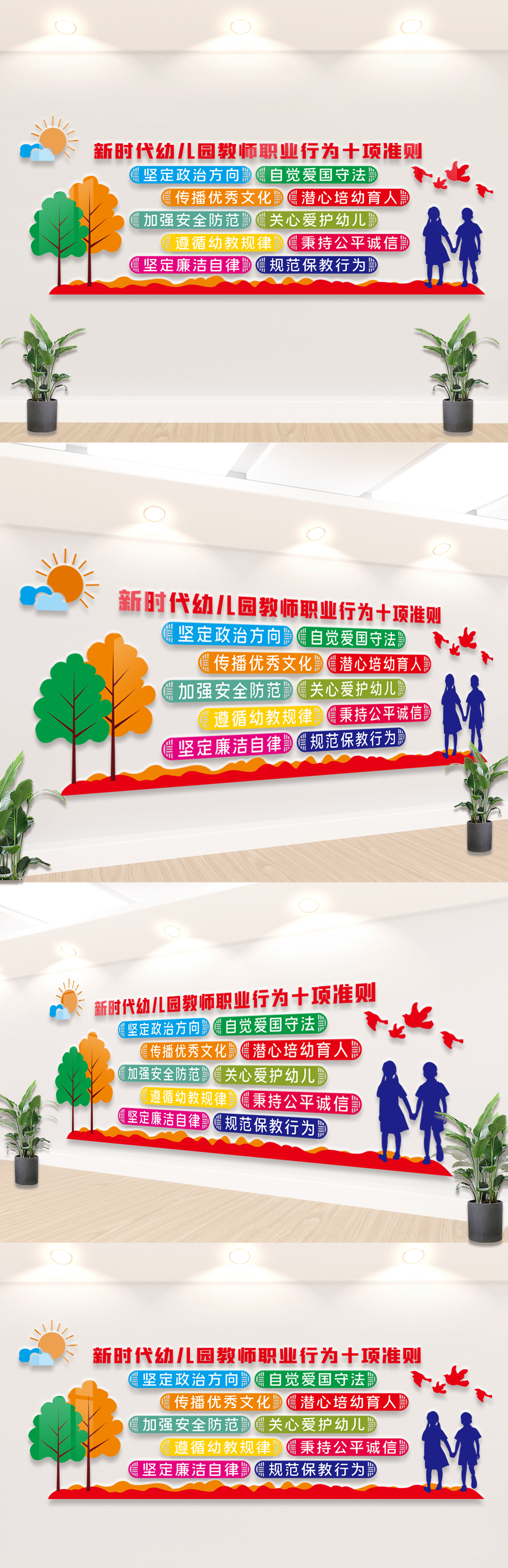 原创幼儿园教师职业行为文化墙-版权可商用