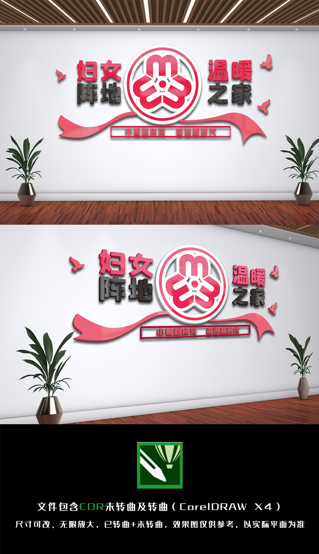 妇女之家温暖阵地文化背景墙