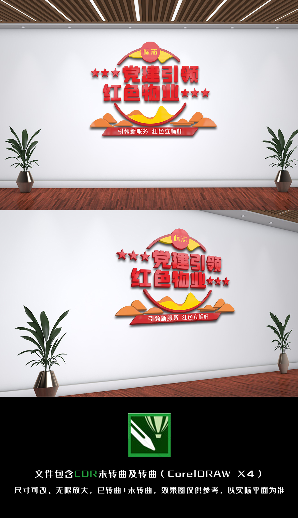 原创党建引领红色物业党建文化墙