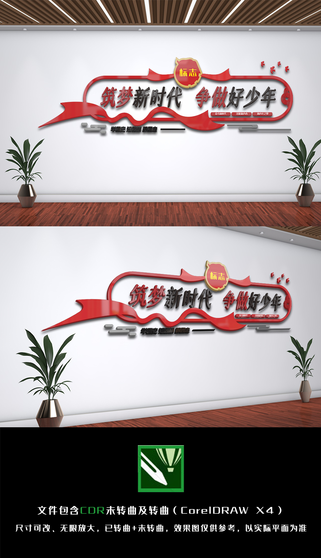 新时代青少年共青团标语党建文化墙