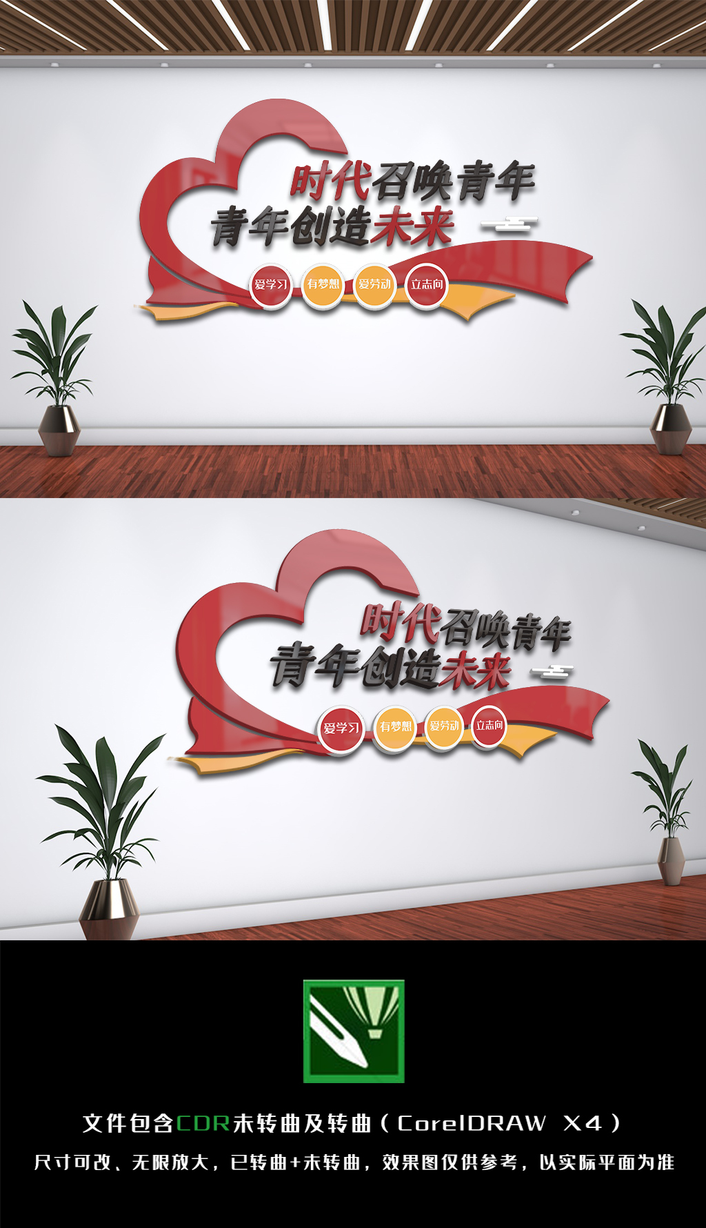 新时代青少年共青团标语党建文化墙