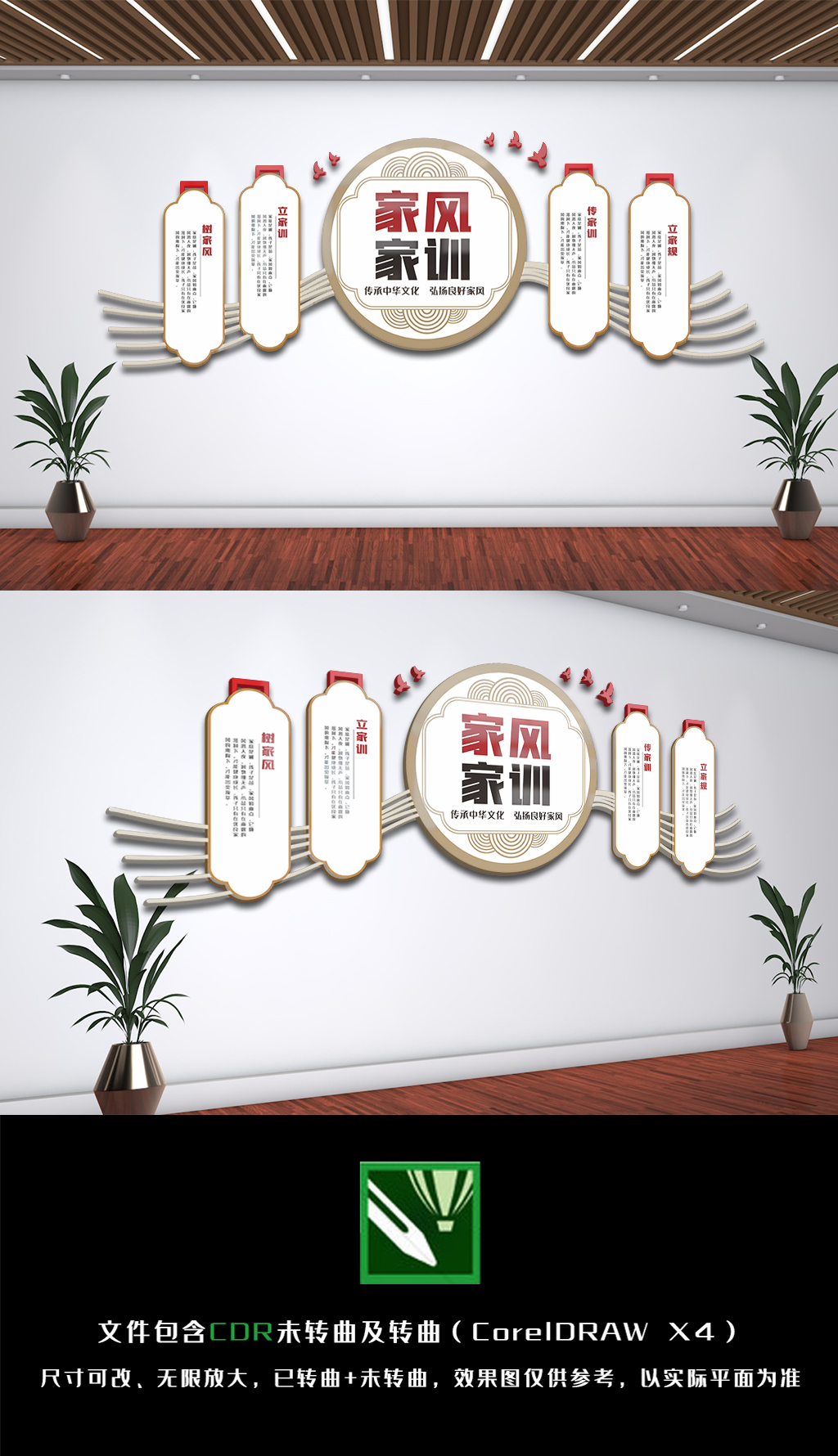 家风家训倡导文明新风文化墙