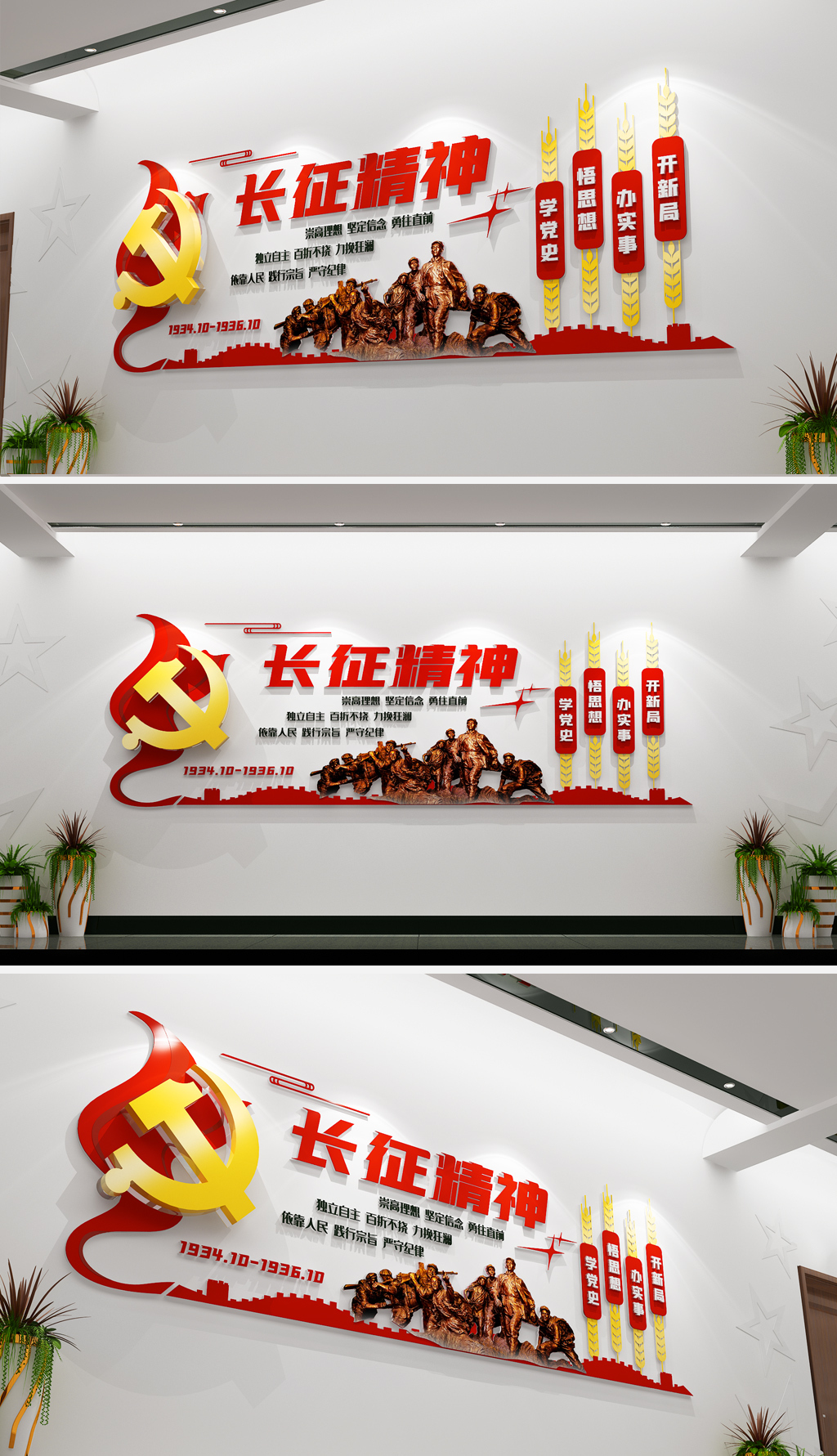 长征精神红色革命红军纪念部队党建展厅文化墙
