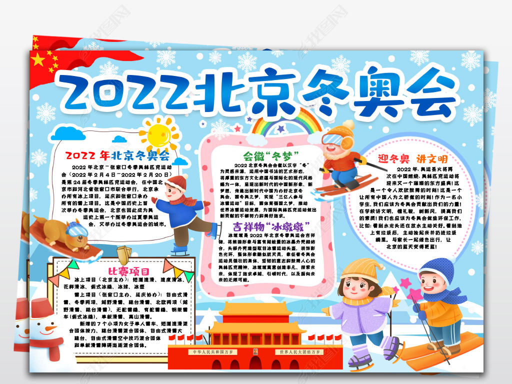 原创冬奥会手抄报相约2022北京冬奥会小报手抄报版权可商用