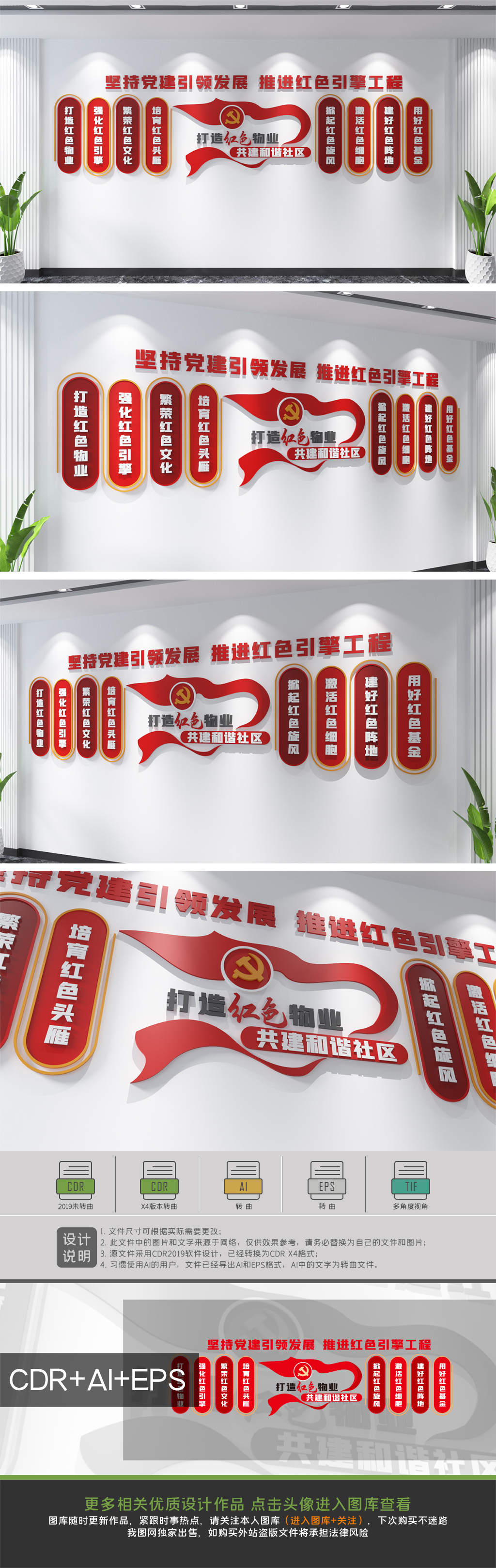 红色引擎八个方面红色物业社区标语社区文化墙