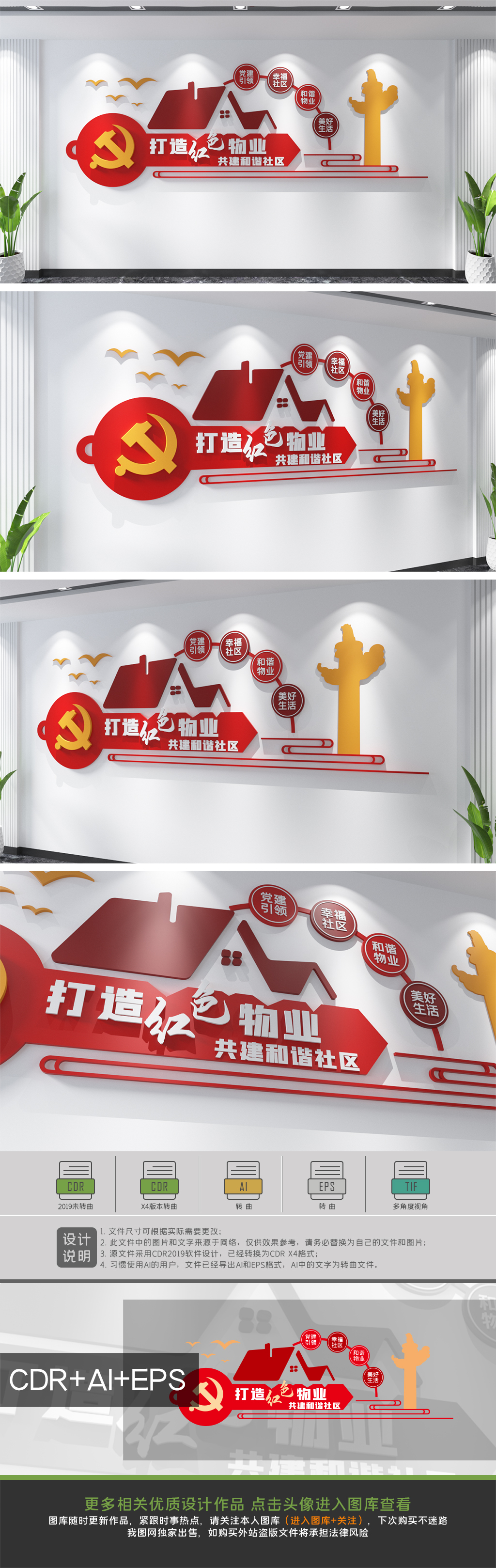 和谐社区党建引领红色物业社区标语社区文化墙