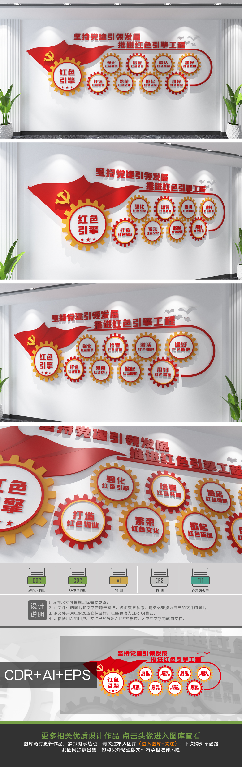红色物业社区标语红色引擎八个方面党建文化墙