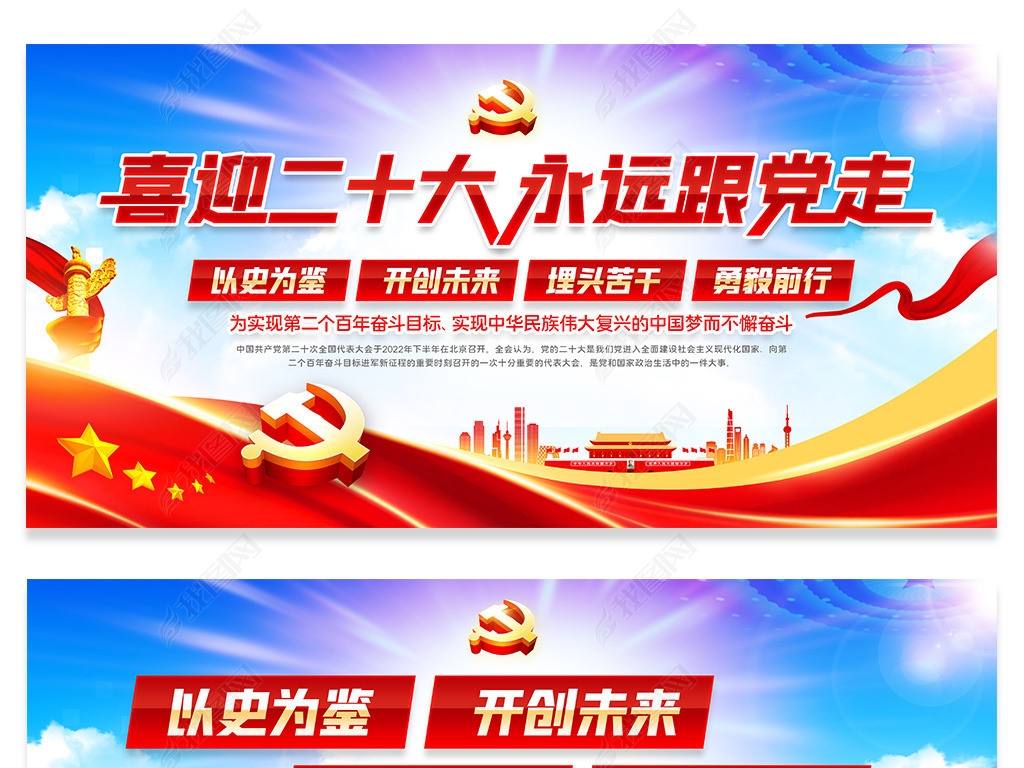 原创以史为鉴开创未来喜迎党的二十大标语宣传展板