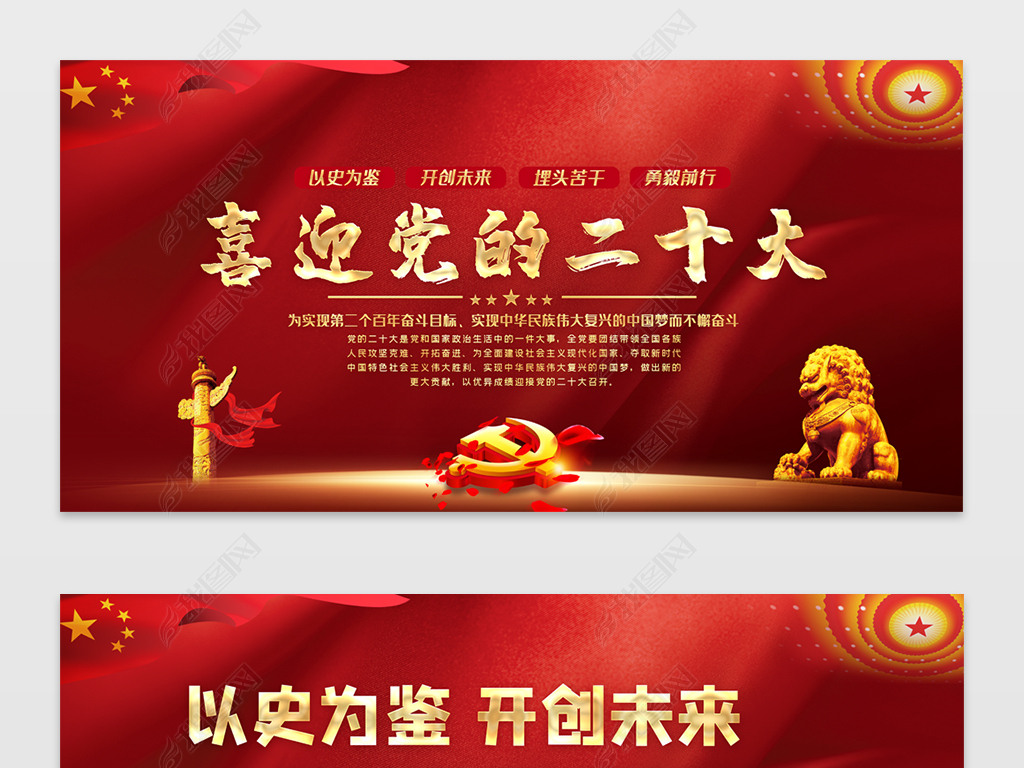 原创以史为鉴开创未来喜迎党的二十大党建展板设计