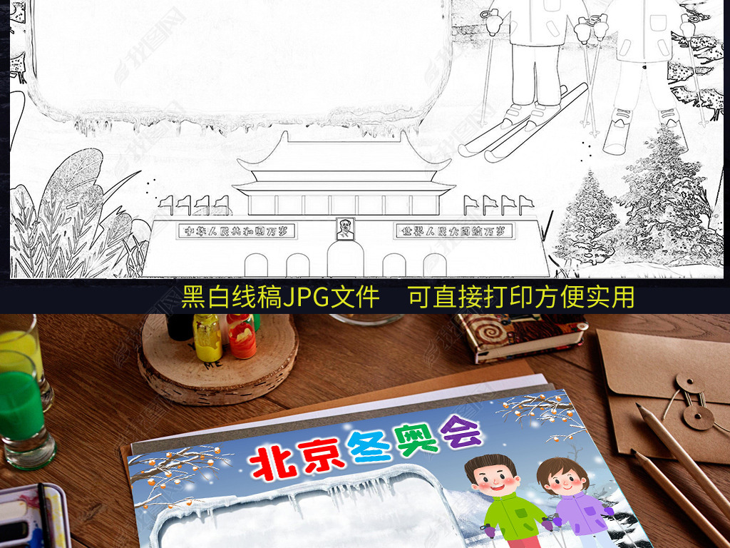 冬奥会小报喜迎2022北京冬奥会手抄报小报