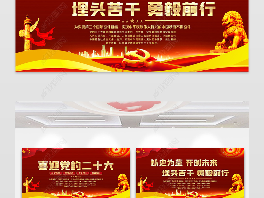 原创以史为鉴开创未来喜迎党的二十大党建展板