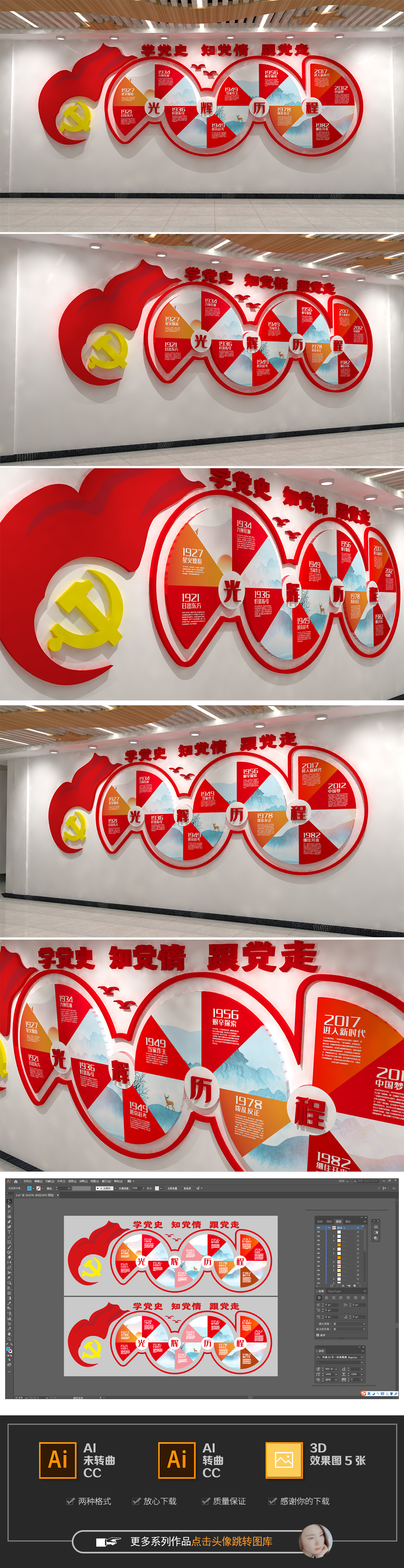 党史党的光辉历程创意历程文化墙