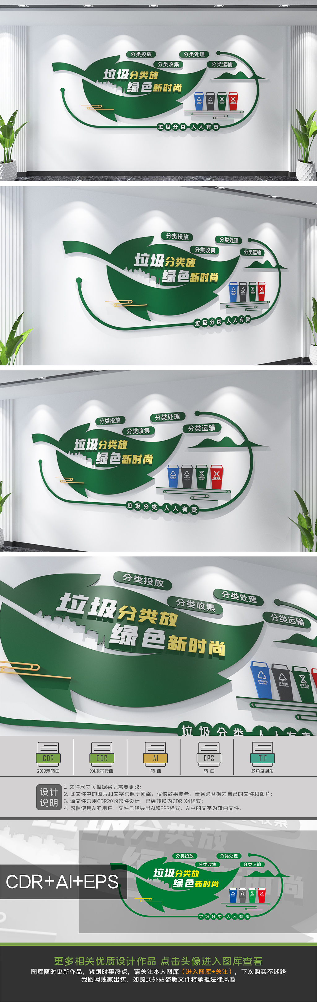 原创绿色环保垃圾分类文化墙社区街道环保宣传栏-版权可商用