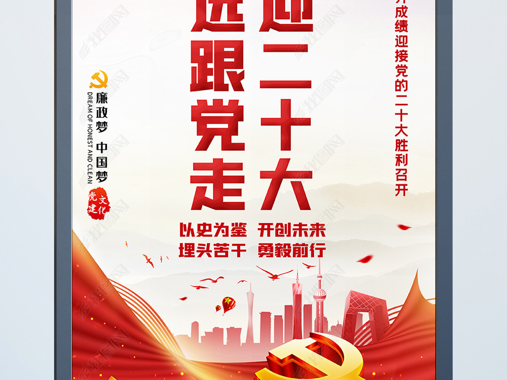喜迎党的二十大胜利召开宣传海报挂图设计