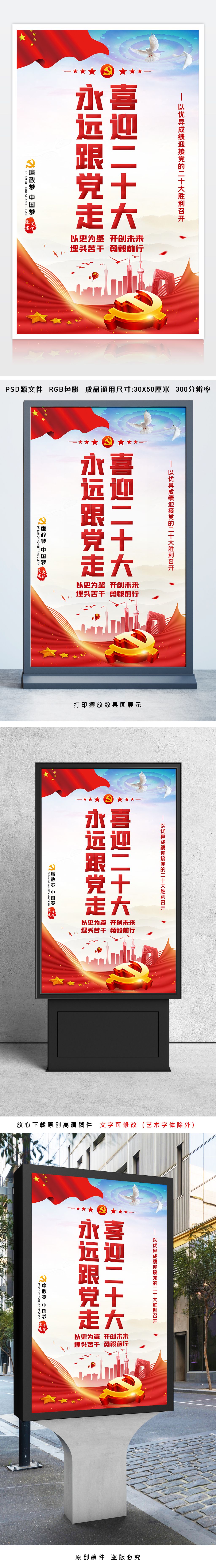 原创喜迎党的二十大胜利召开宣传海报挂图设计