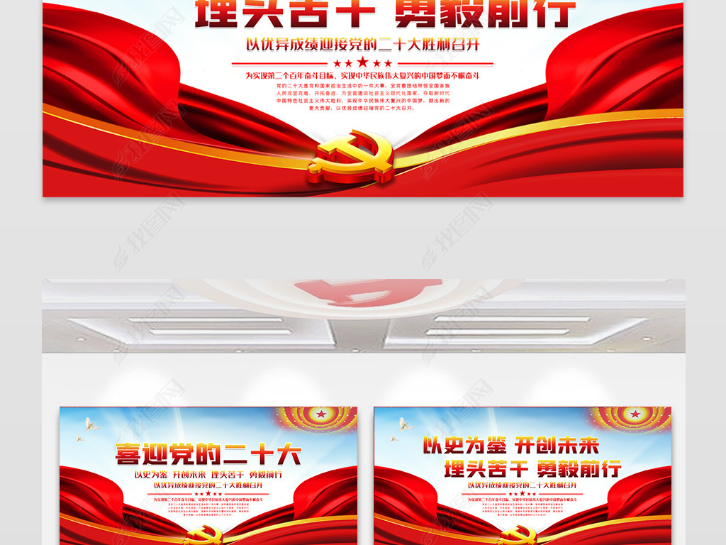 以优异成绩迎接党的二十大胜利召开党建标语展板