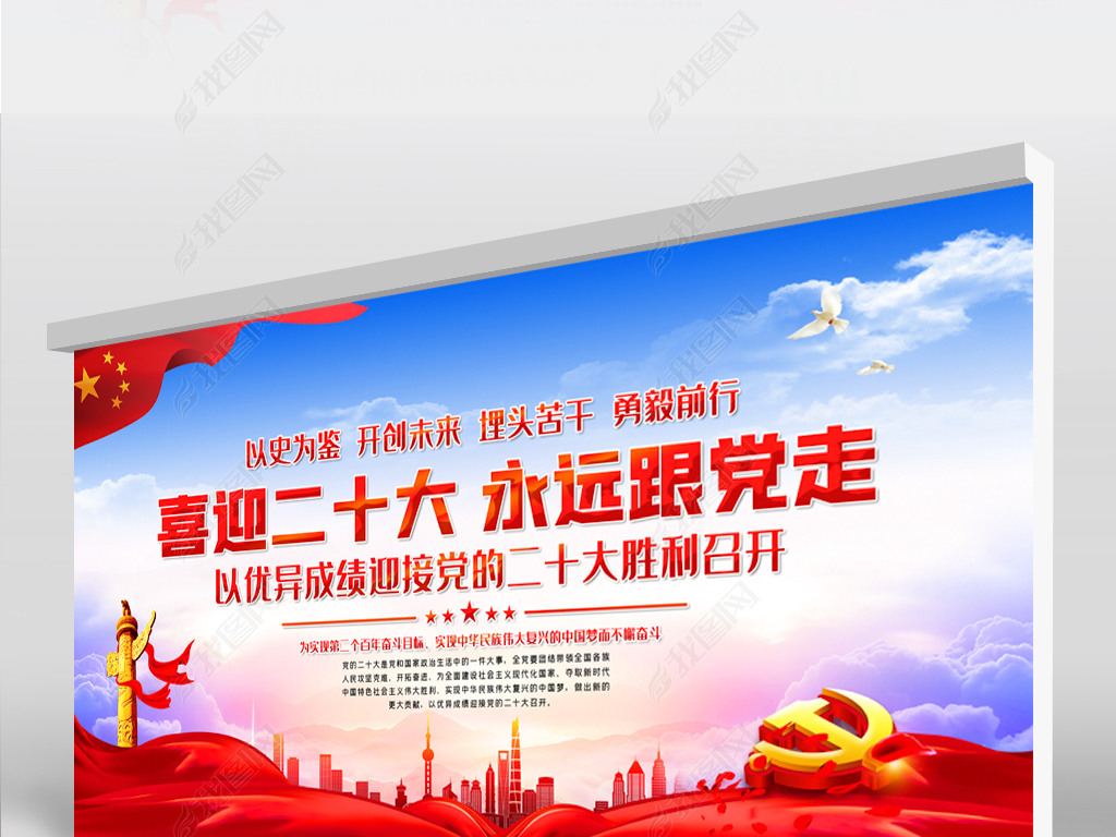 类展板>党建展板设计>以史为鉴开创未来喜迎党的二十大党建标语展板