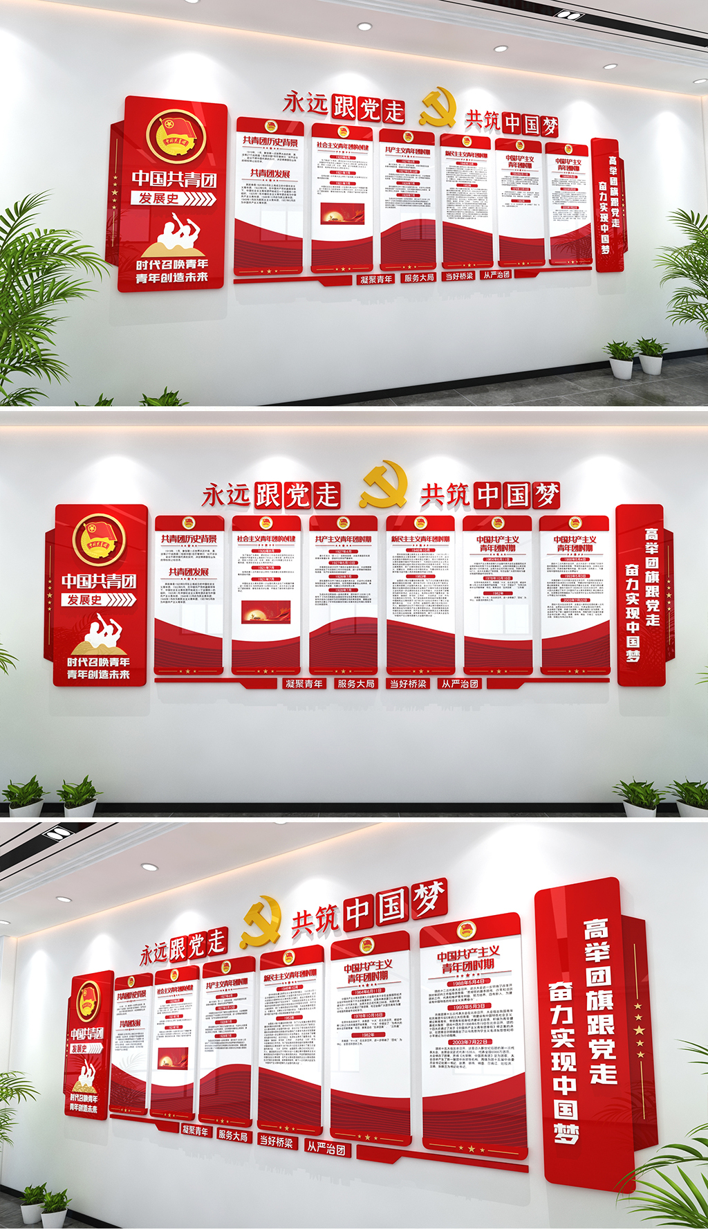 共青团发展史文化墙中国共青团文化墙学校党建