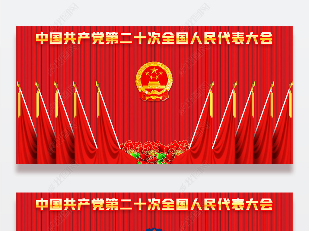 原创人民代表大会政协会议省两会党政党建幕布背景