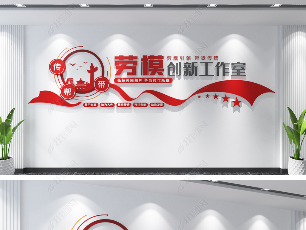 原创劳模创新工作室文化墙劳模工作室标语文化墙版权可商用