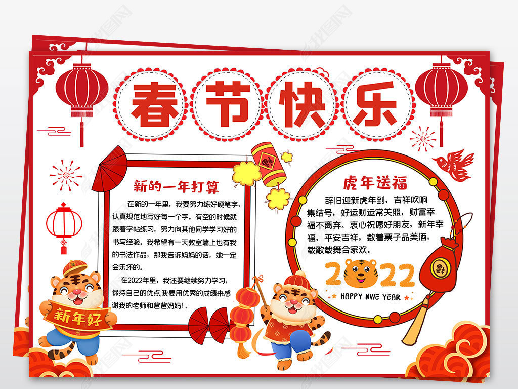 原创2022虎年迎新年拜年儿童春节手抄报虎年大吉版权可商用