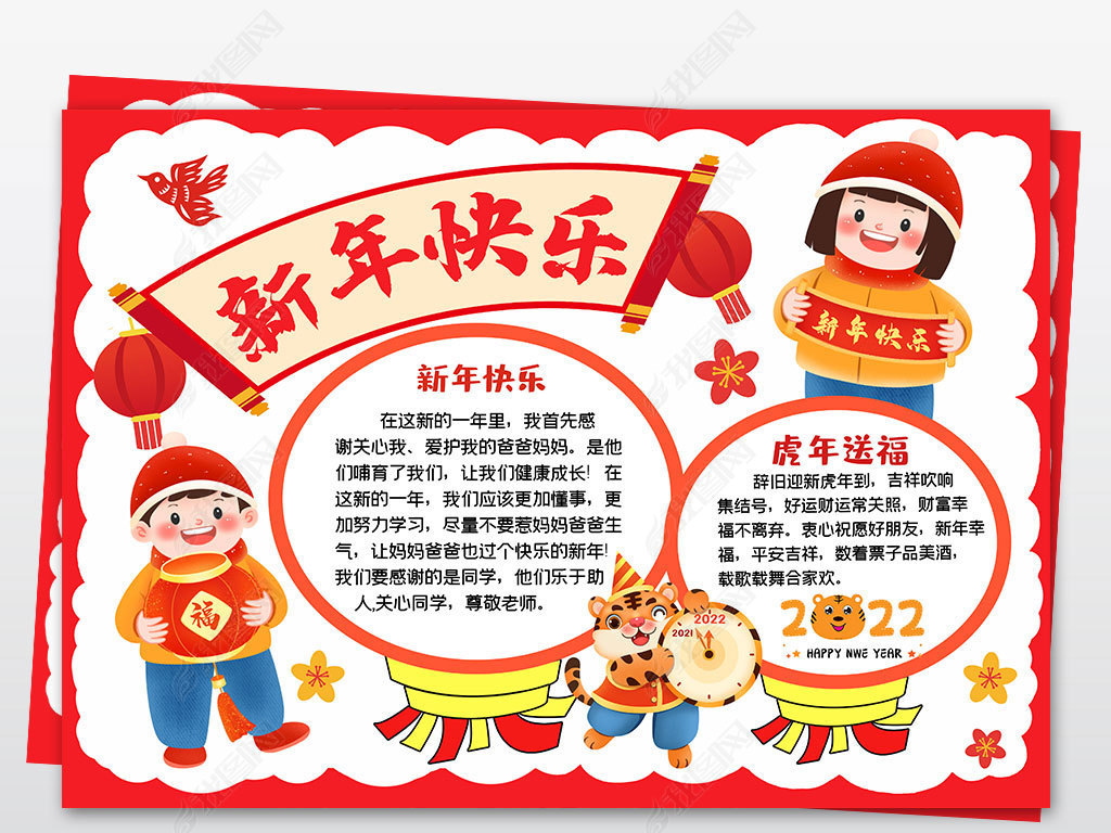 迎接2022春节手抄报,春节精美手抄报 原创2022虎年迎新年拜年春节手抄报虎年电子小报版权可商用