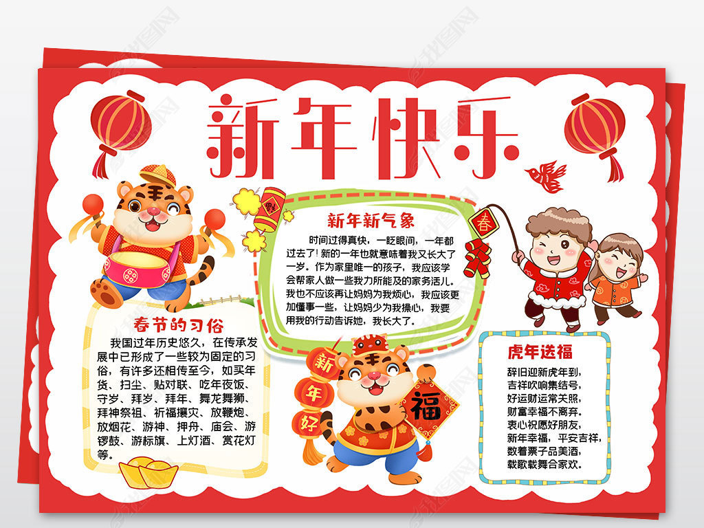 2022虎年迎新年春节电子手抄报虎年大吉小报