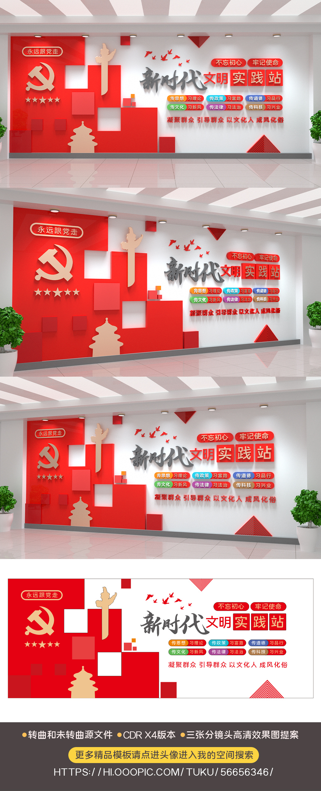 原创永远跟党走新时代文明实践站大气简约党建文化墙