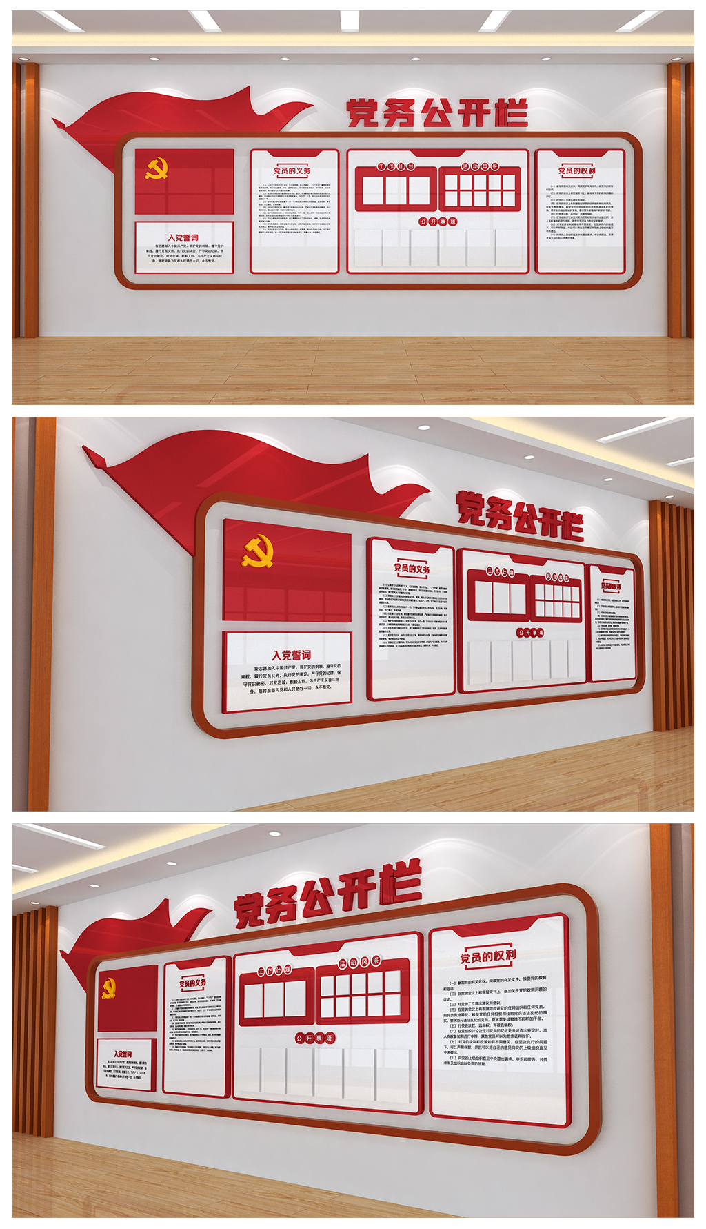 党务公开栏党支部基层社区办公室墙面文化墙设计
