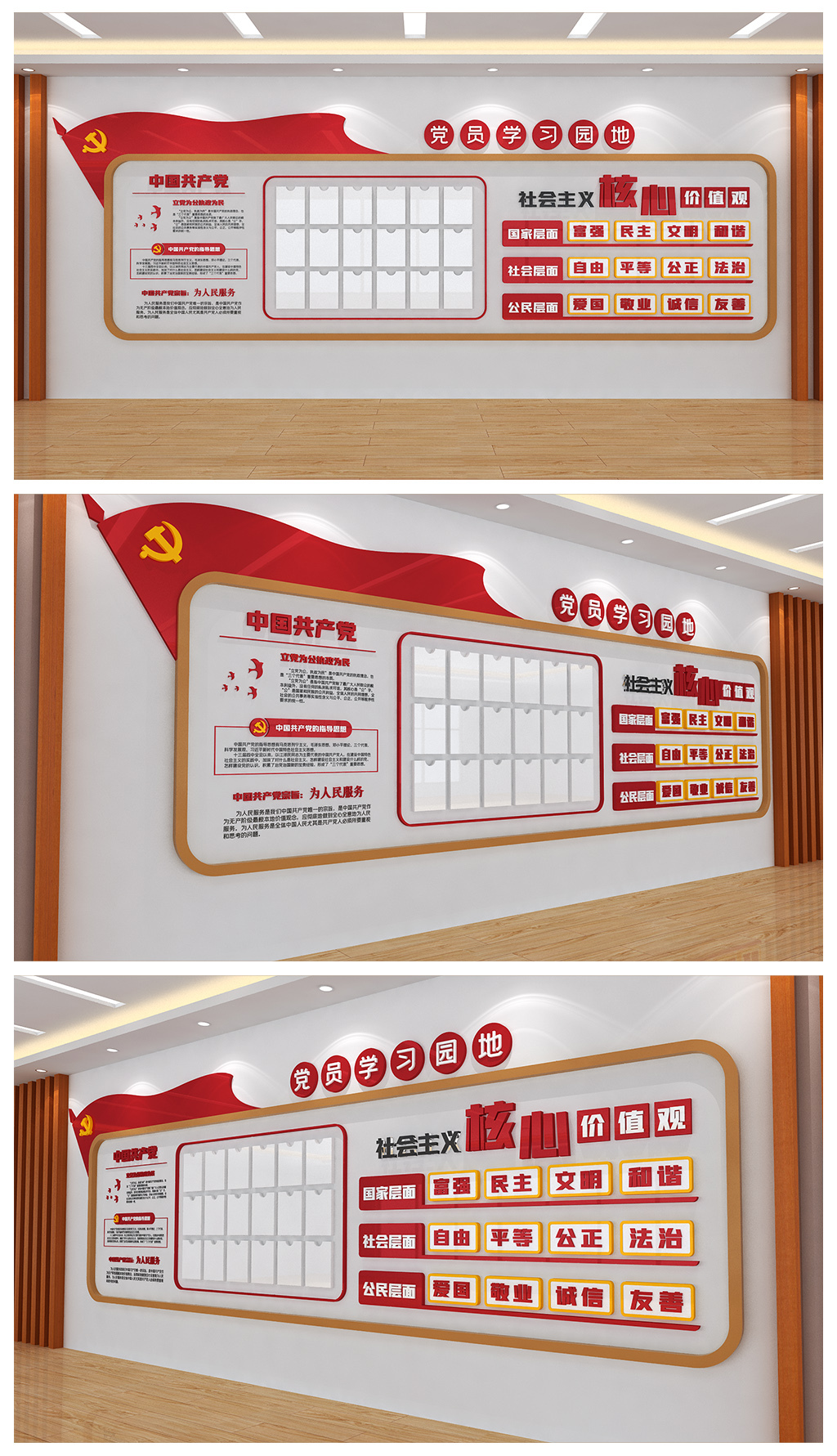 党员学习园地基层社区墙面文化墙设计