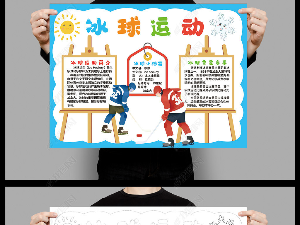 冰球运动小报模板北京冬奥会运动线描手抄报素材