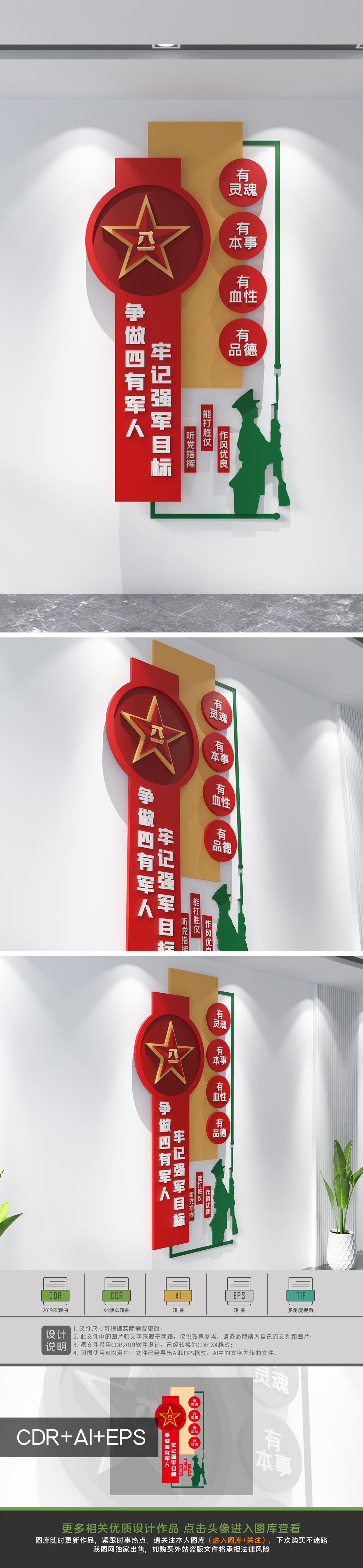 竖版四有军人宣传文化标语部队文化墙