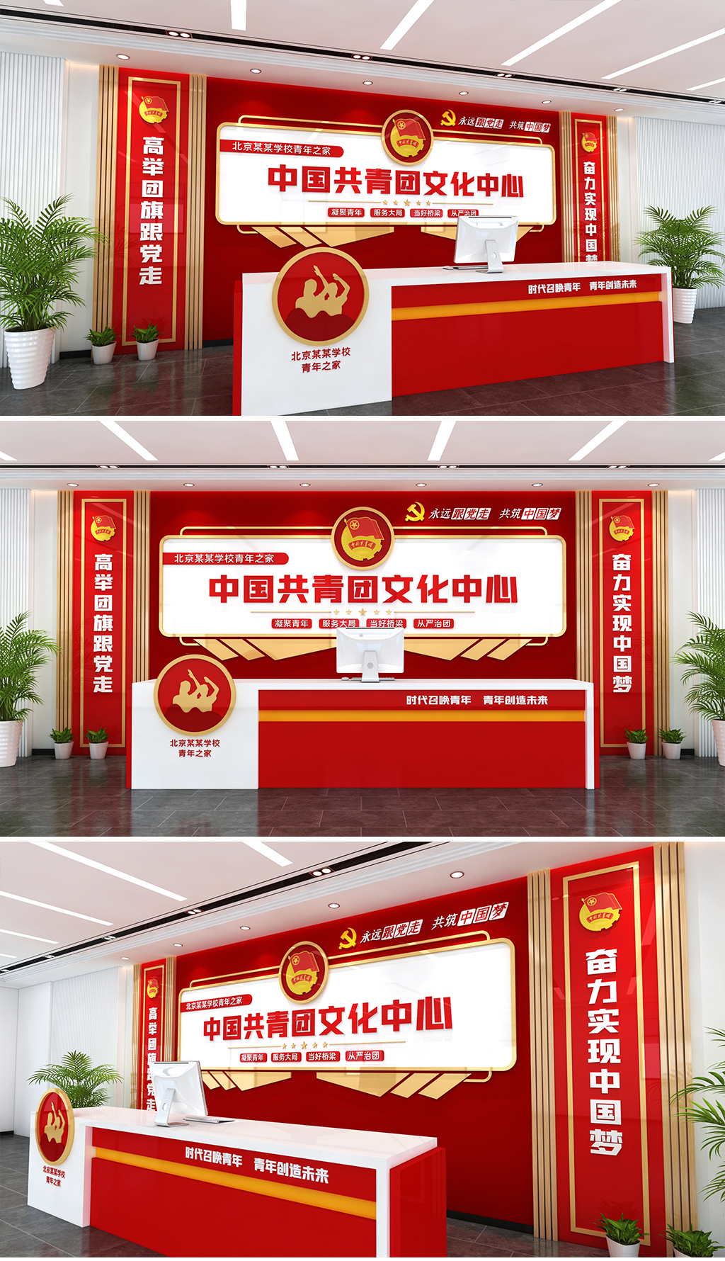 青年之家文化墙共青团文化中心团员活动中心文化