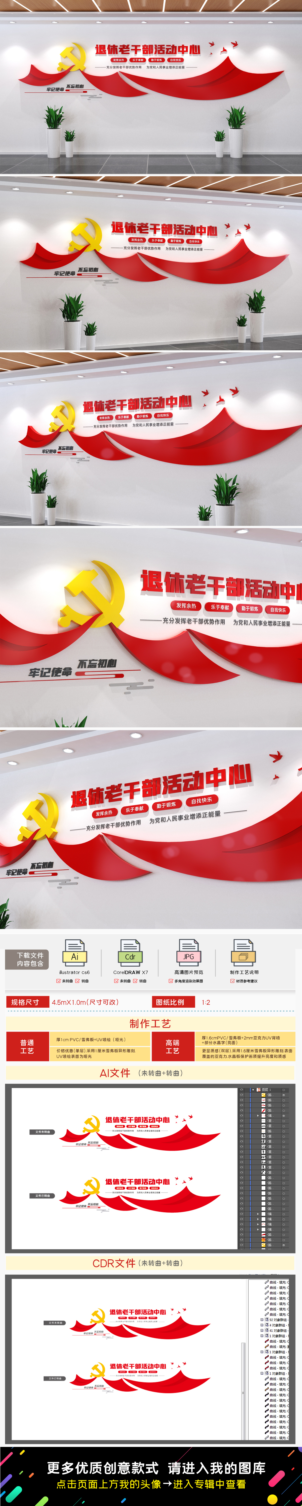 退休老干部之家文化墙退休老干部背景墙