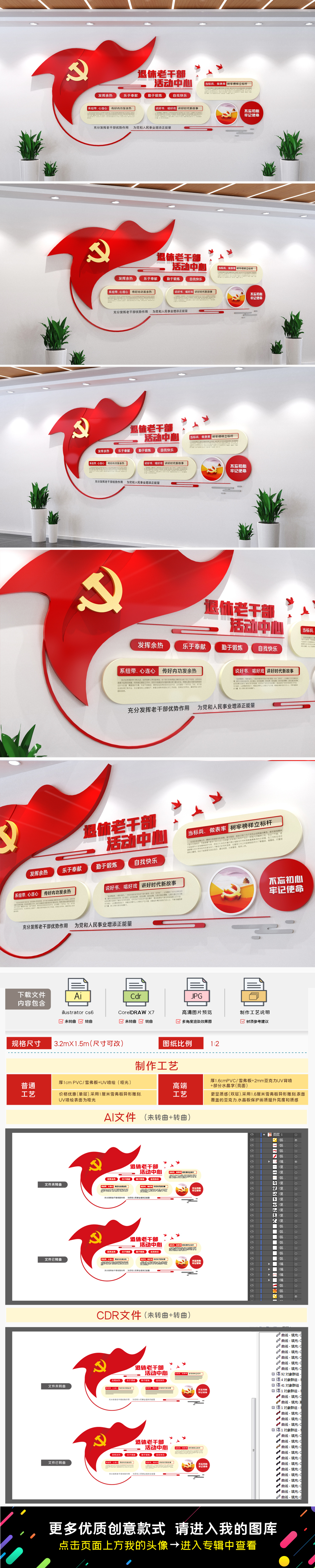 退休老干部活动中心文化墙