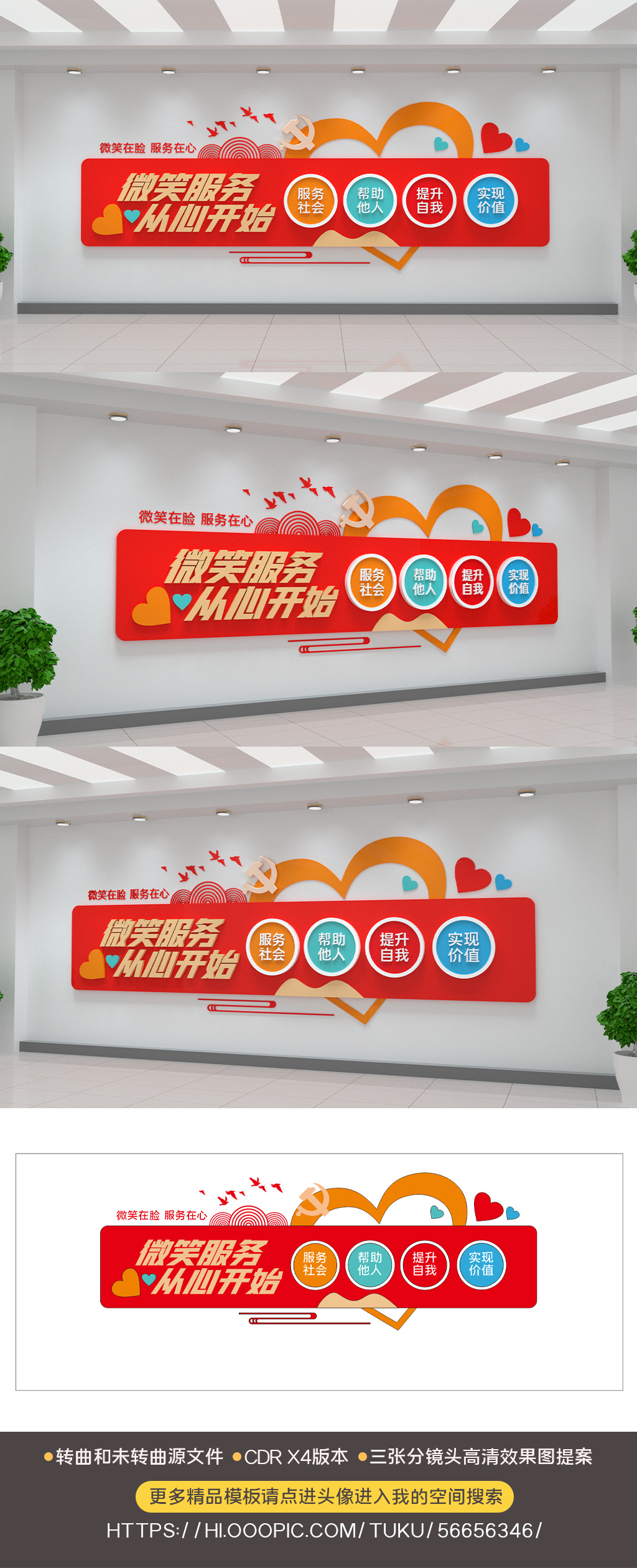 微笑服务从心开始大气简约爱心党建文化墙