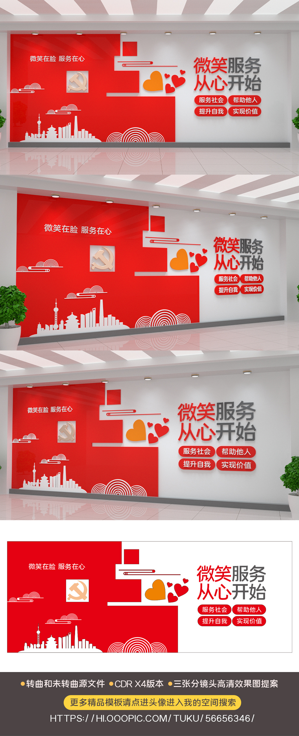 心形微笑服务从心开始大气简约红色党建文化墙