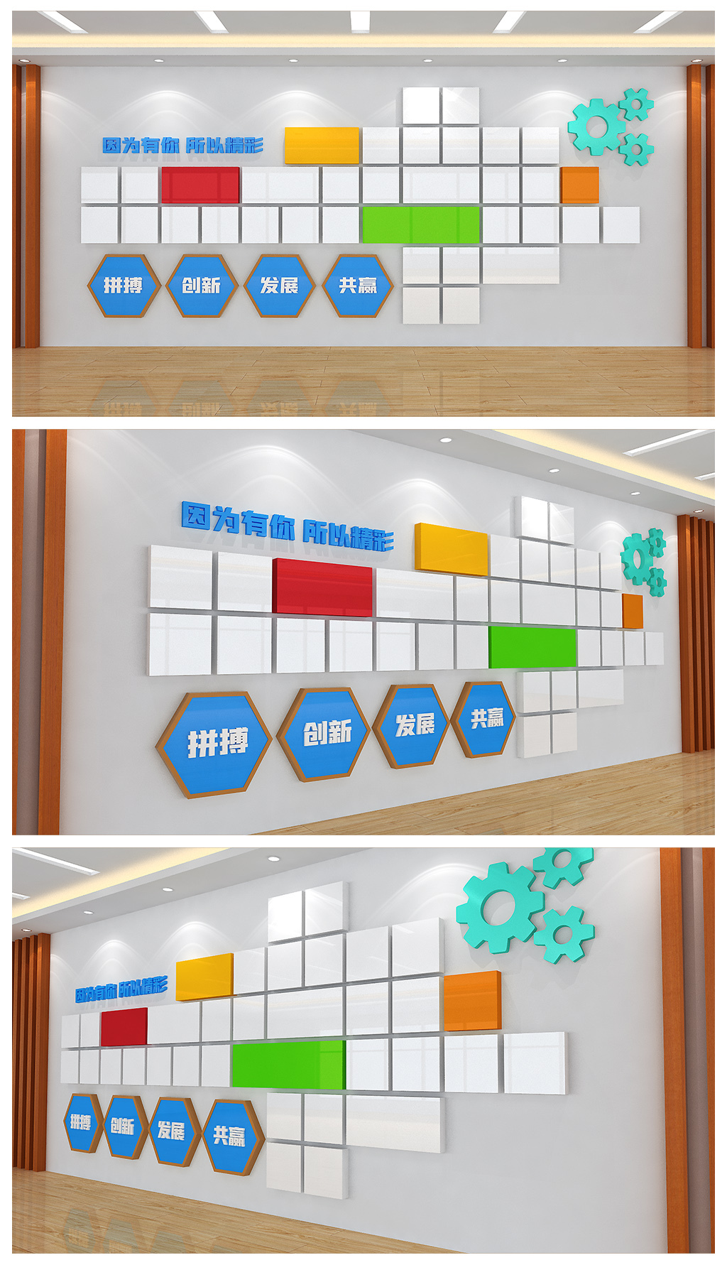 因为有你所以精彩公司企业办公室墙面文化墙设计