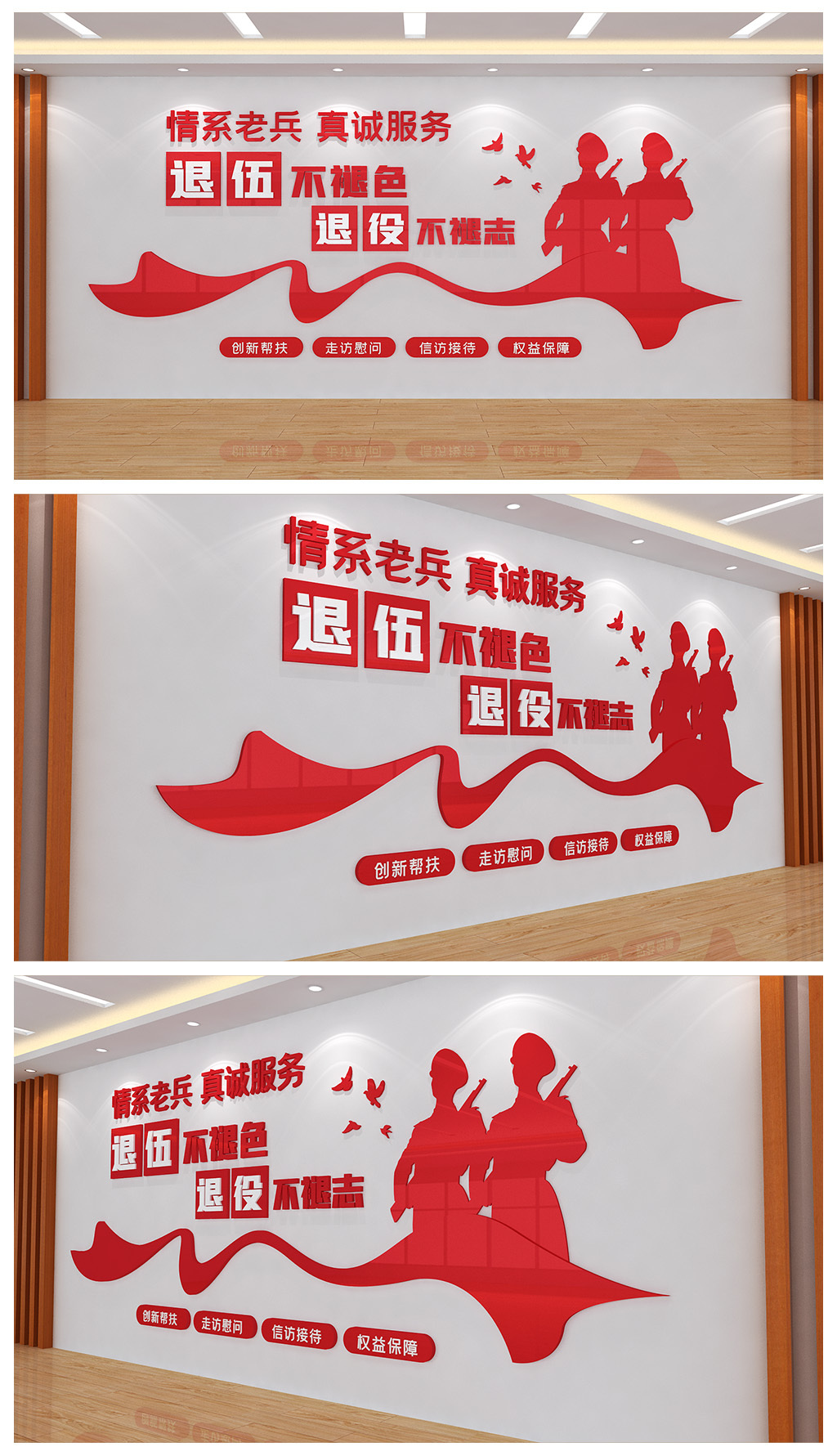 情系老兵真诚服务退役军人文化背景墙设计