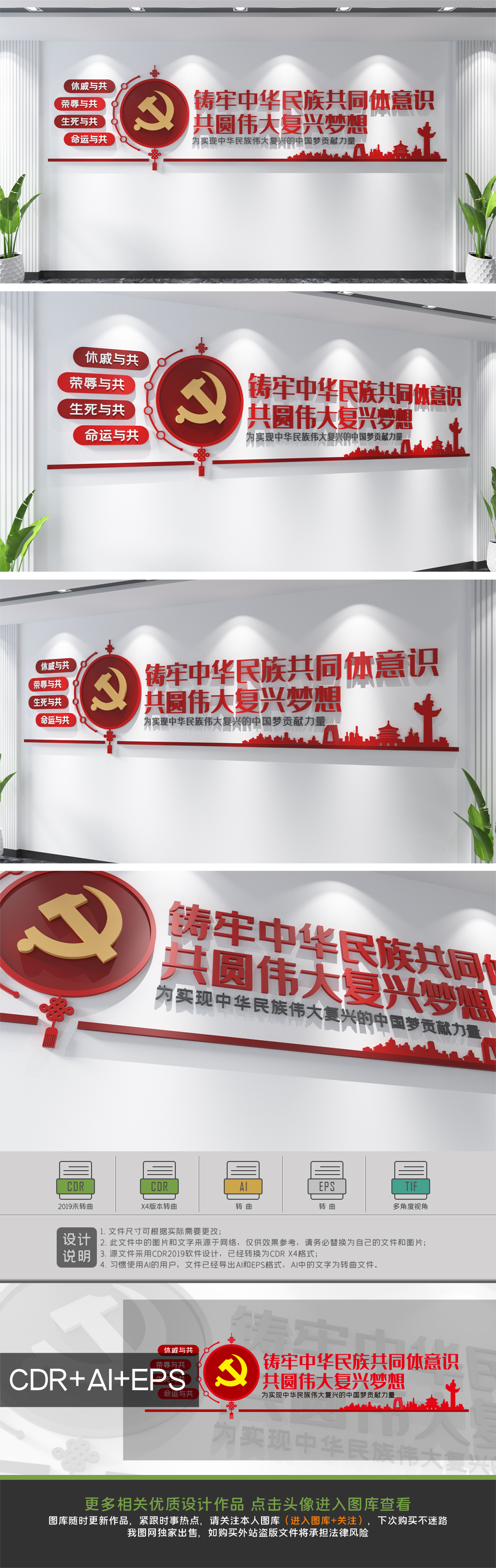 铸牢中华民族共同体意识文化墙设计