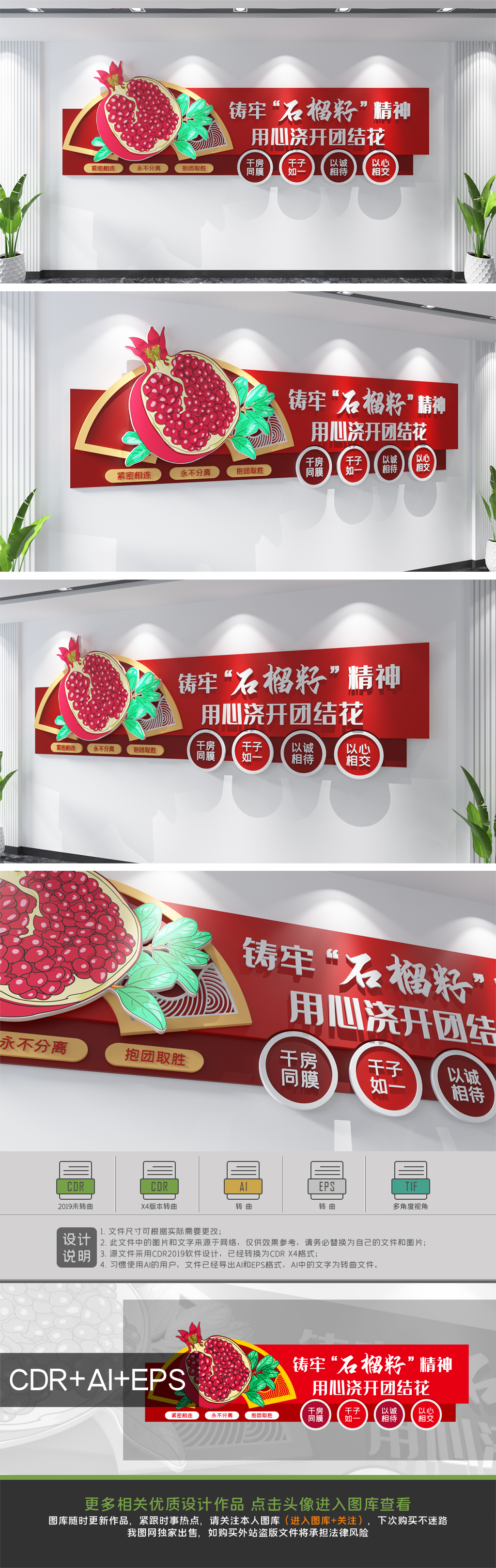 原创石榴籽精神旗帜民族团结党建标语文化墙