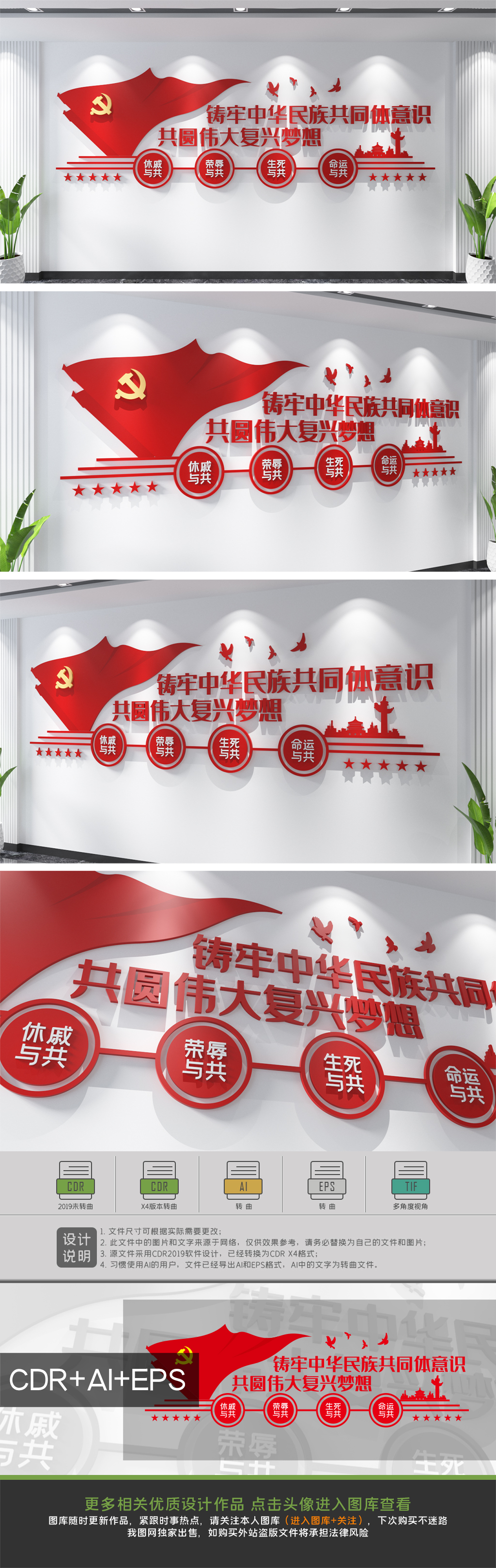 铸牢中华民族共同体意识共圆伟大复兴梦想文化墙