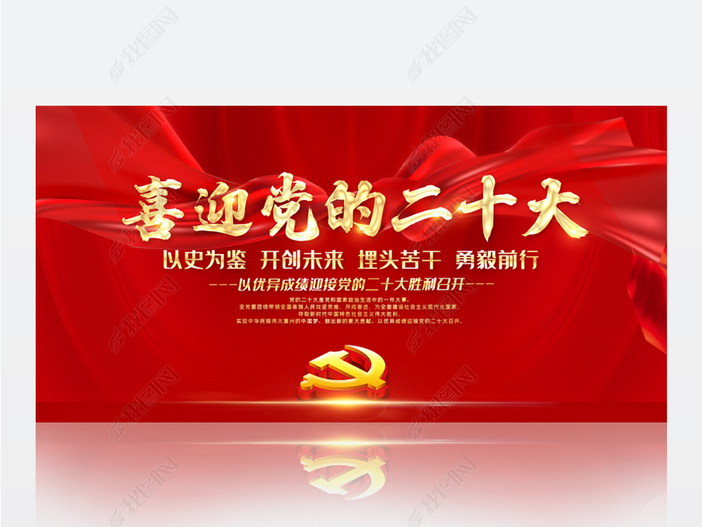 大气以史为鉴开创未来喜迎党的二十大党建展板
