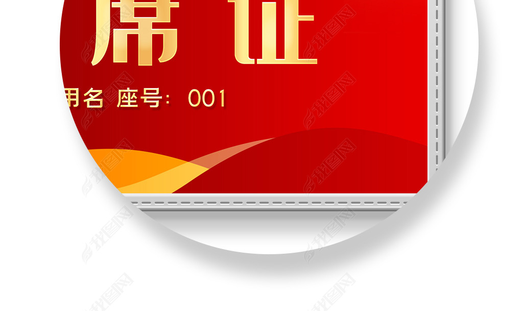 原创党建政府机关工作牌会议胸牌参会证工作证
