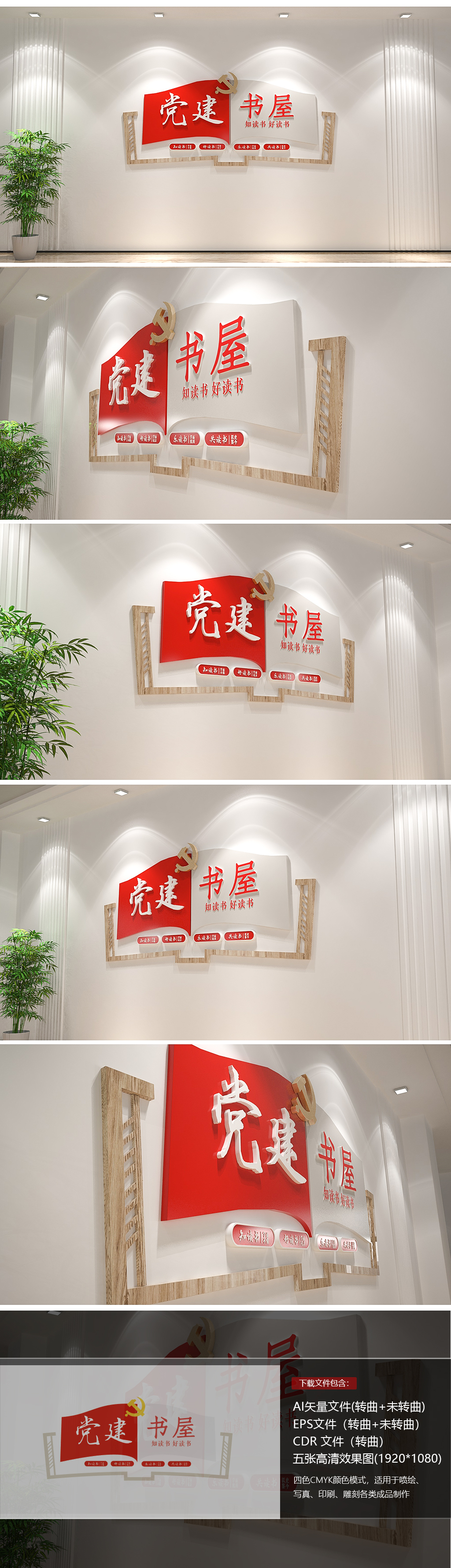 原创社区基层党组织党支部党员活动室党建书屋文化墙