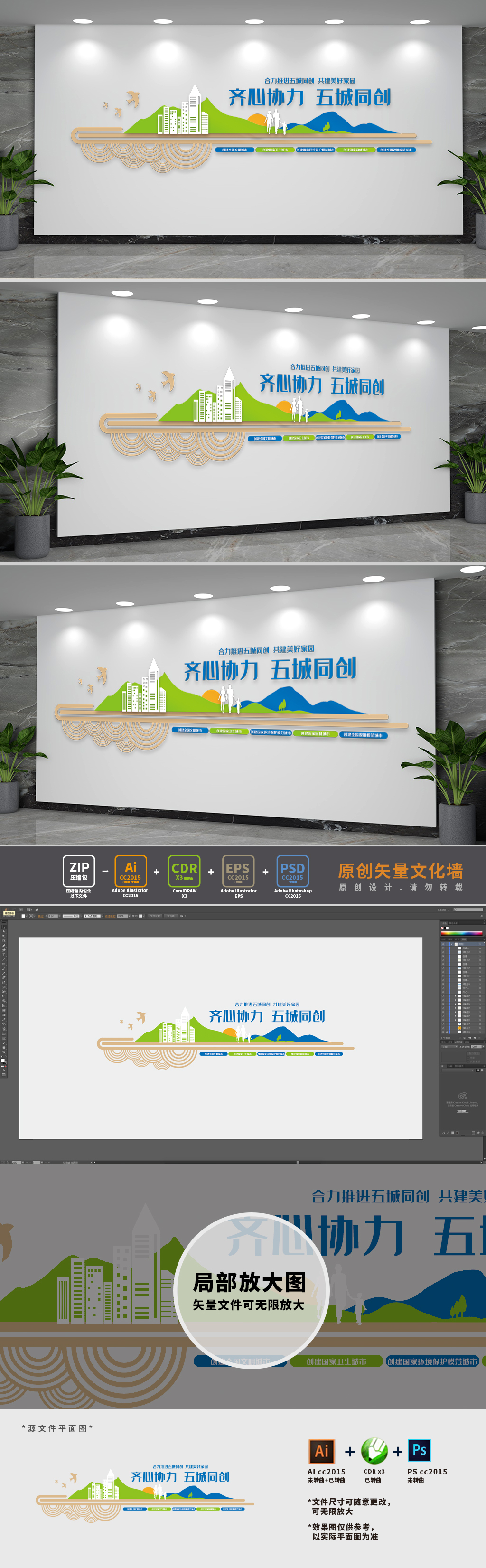 原创五城同创城市建设文化墙-版权可商用