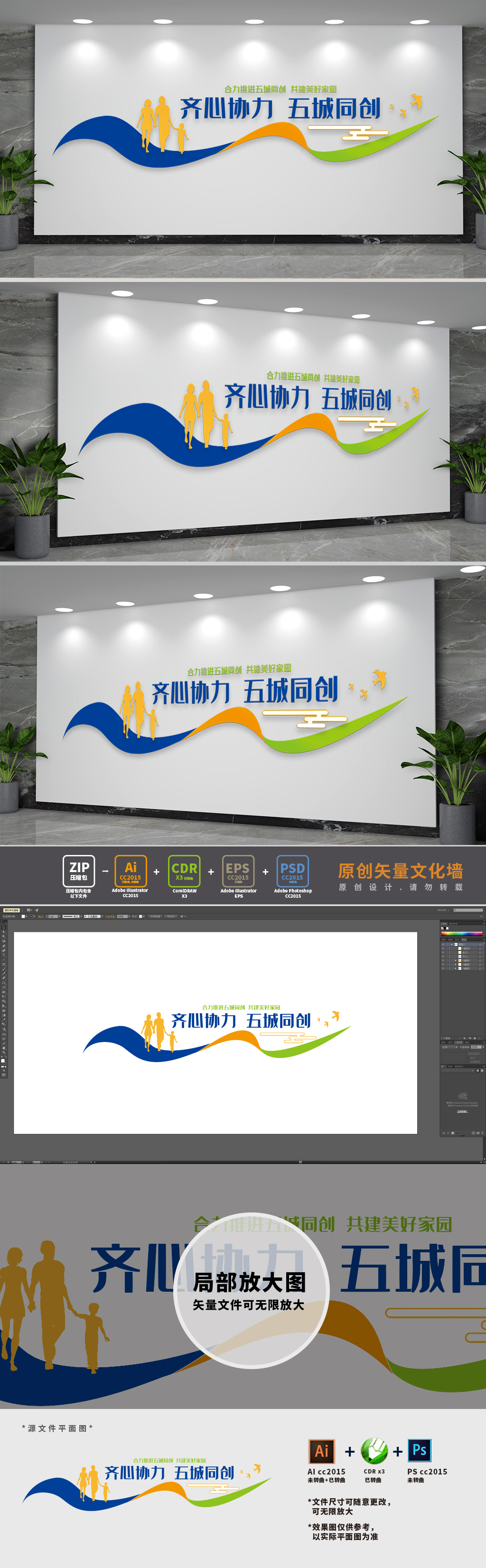 五城同创口号城市建设文化墙