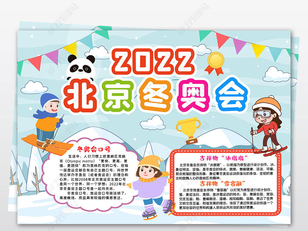 原创冬奥会手抄报相约2022北京冬奥会小报模板版权可商用