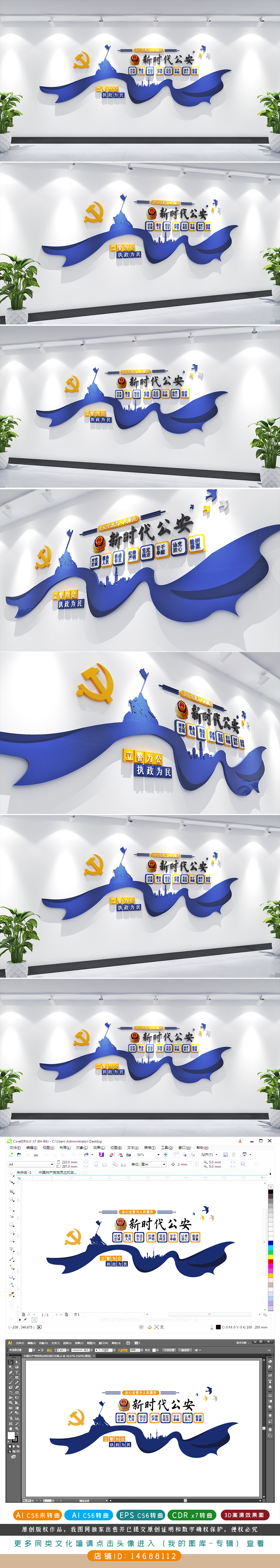 新时代公安飘带标语文化墙