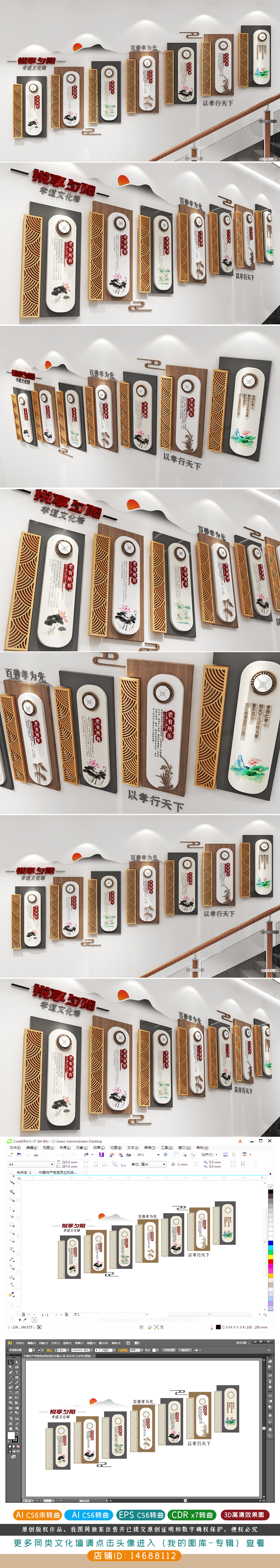 432孝道楼梯文化墙